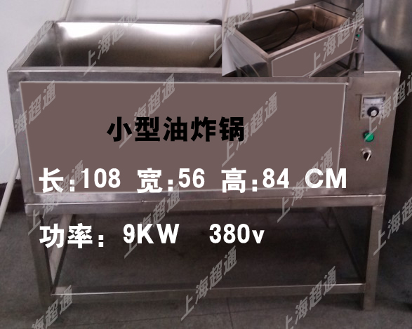 小型油炸鍋-油水分離